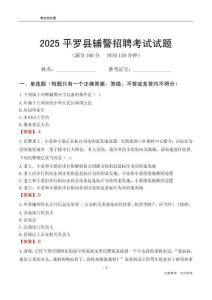 2025平羅輔警考試試題