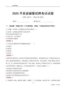2025平邑輔警考試試題