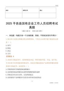 2025平邑縣國(guó)企招聘考試真題