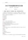 2025平舆辅警考试试题