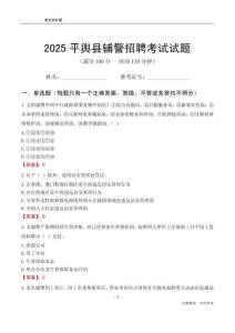 2025平輿輔警考試試題