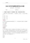 2025庆阳辅警考试试题