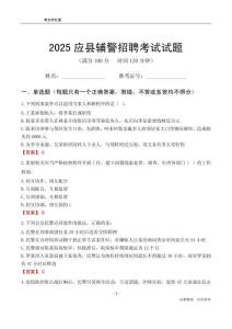 2025應縣輔警考試試題