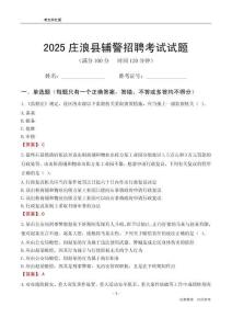 2025莊浪輔警考試試題