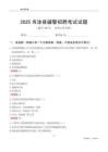 2025當涂輔警考試試題