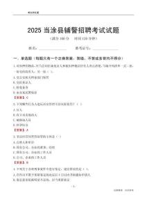2025當(dāng)涂輔警考試試題