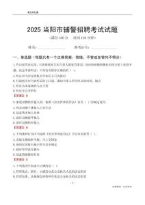 2025當(dāng)陽輔警考試試題