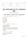 2025當陽市國企招聘考試真題