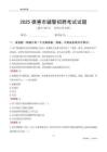 2025德惠輔警考試試題