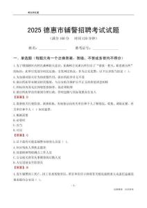 2025德惠輔警考試試題
