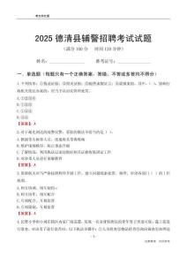 2025德清輔警考試試題