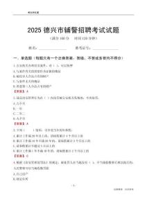 2025德興輔警考試試題