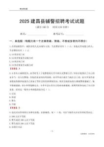 2025建昌輔警考試試題