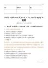 2025建昌縣國企招聘考試真題