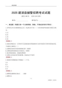 2025建湖輔警考試試題