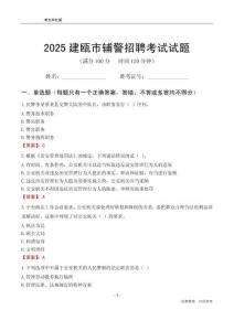 2025建甌輔警考試試題