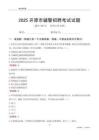 2025開原輔警考試試題