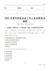 2025开原市国企招聘考试真题