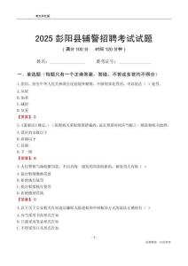 2025彭陽輔警考試試題