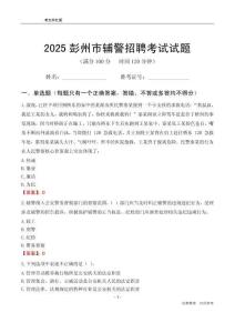 2025彭州輔警考試試題