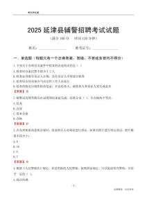 2025延津輔警考試試題