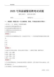 2025弋阳辅警考试试题