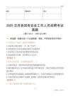 2025志丹县国企招聘考试真题