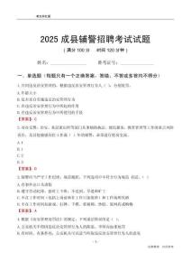 2025成縣輔警考試試題
