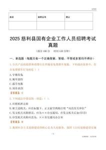 2025慈利縣國企招聘考試真題