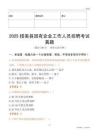 2025措美縣國企招聘考試真題
