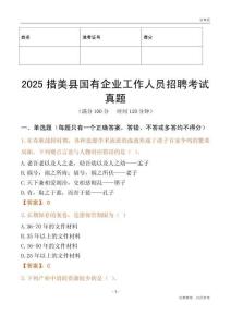 2025措美縣國企招聘考試真題