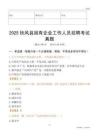 2025扶風縣國企招聘考試真題