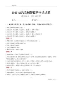 2025扶溝輔警考試試題