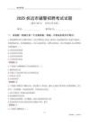 2025抚远辅警考试试题
