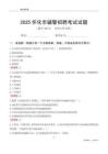 2025懷化輔警考試試題