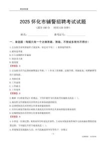 2025懷化輔警考試試題