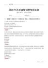 2025怀来辅警考试试题