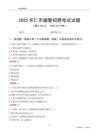 2025怀仁辅警考试试题