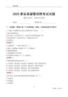 2025惠安辅警考试试题