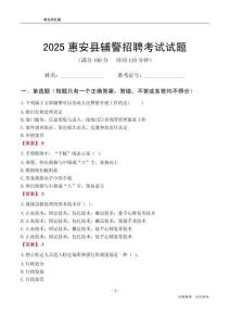 2025惠安輔警考試試題