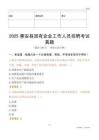 2025惠安縣國企招聘考試真題