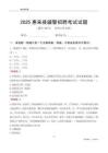 2025惠來輔警考試試題