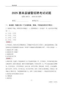 2025惠來輔警考試試題