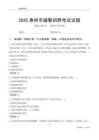 2025惠州輔警考試試題