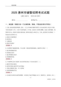 2025惠州輔警考試試題