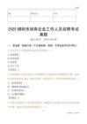 2025揭陽市國企招聘考試真題