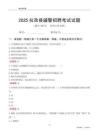 2025拉孜輔警考試試題