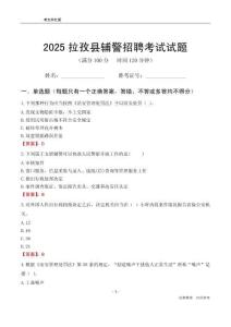 2025拉孜輔警考試試題