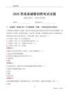 2025思南輔警考試試題