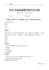 2025息烽輔警考試試題